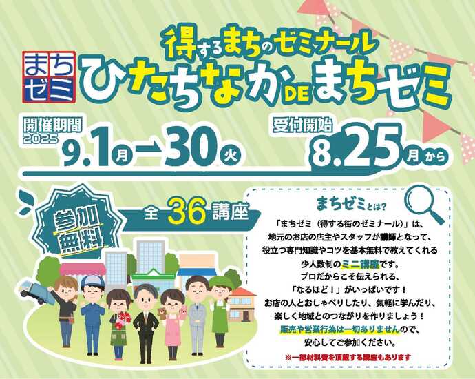 「ひたちなかDEまちゼミ」を開催します