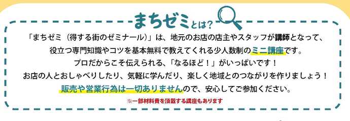 まちゼミとは