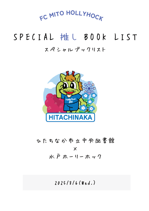 ブックリストの表紙