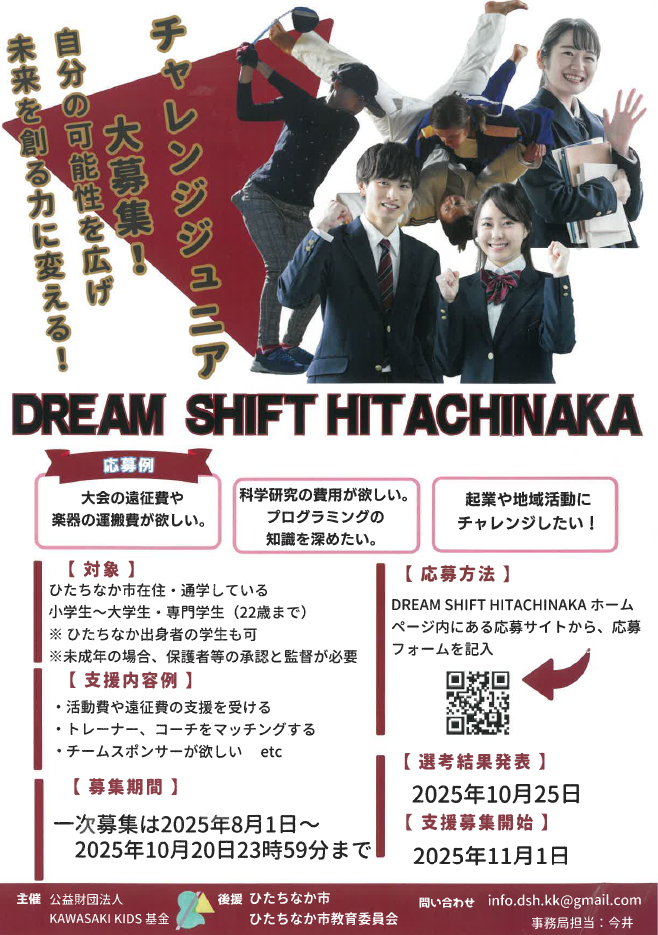 ドリームシフトひたちなかのチラシ裏面