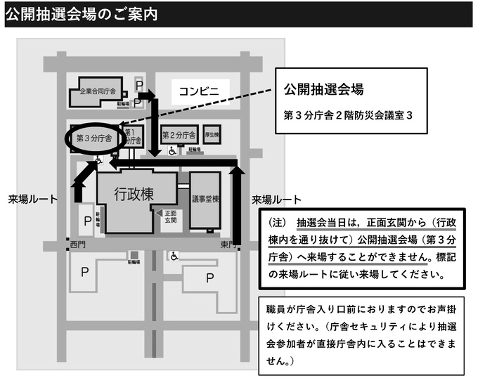 抽選会場のご案内