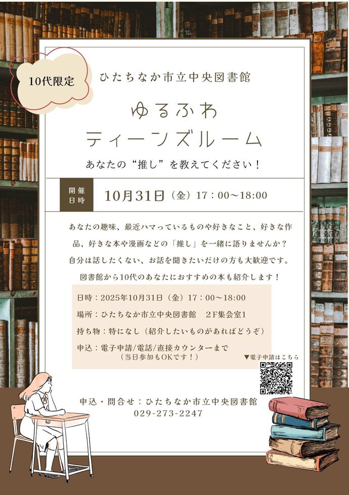 ゆるふわティーンズルームのチラシ