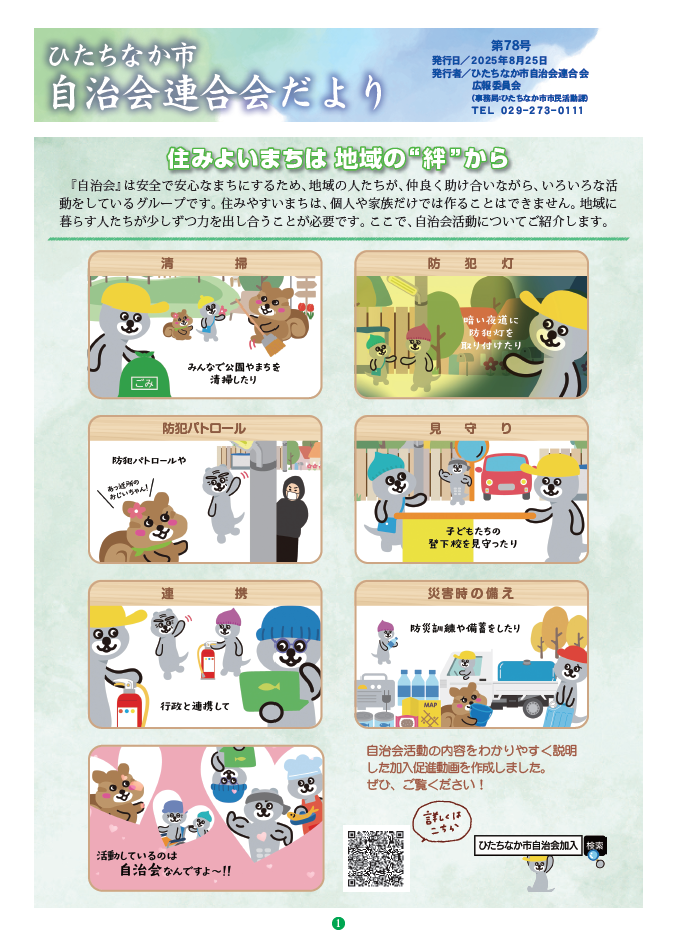 自治会連合会だより第78号表紙