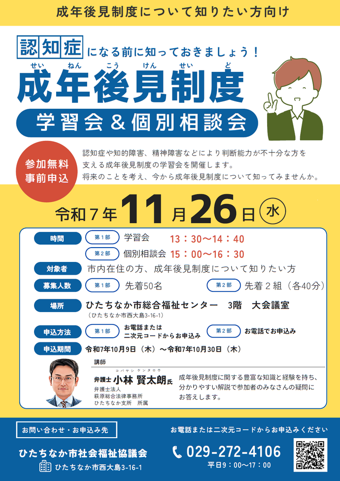 成年後見制度学習会・個別相談会チラシ