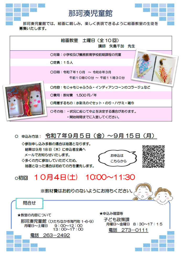 令和7年度絵画教室参加者募集チラシ