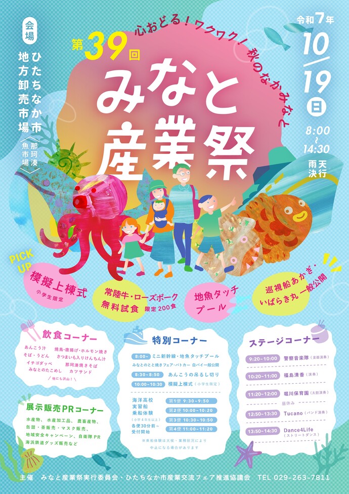 みなと産業祭ポスター