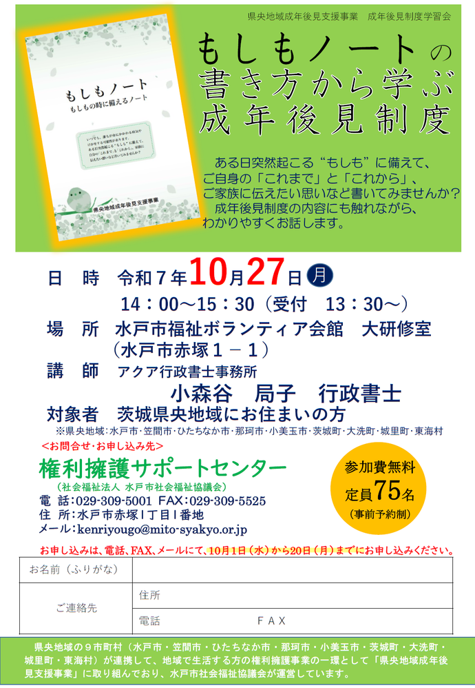 成年後見制度学習会チラシ