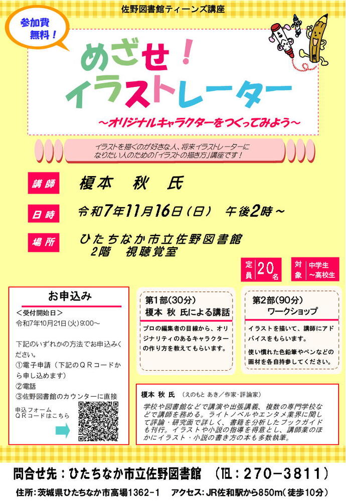 ティーンズ講座ポスター