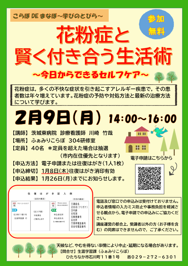 講座のポスター