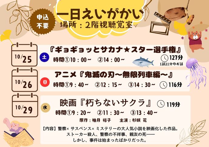 中央図書館 秋のとしょかんスペシャルウィーク 一日えいがかい
