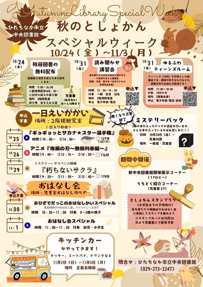 秋のとしょかんスペシャルウィークのチラシ