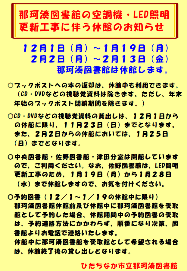 空調機LED照明工事休館チラシ
