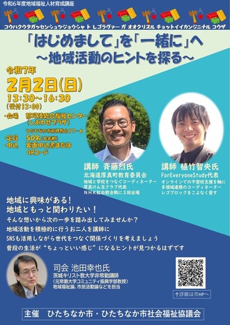 令和6年度人材育成講座のチラシ(表面)