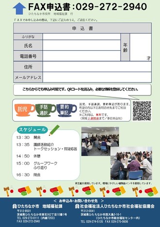 令和6年度人材育成講座チラシ(裏面、申込書)