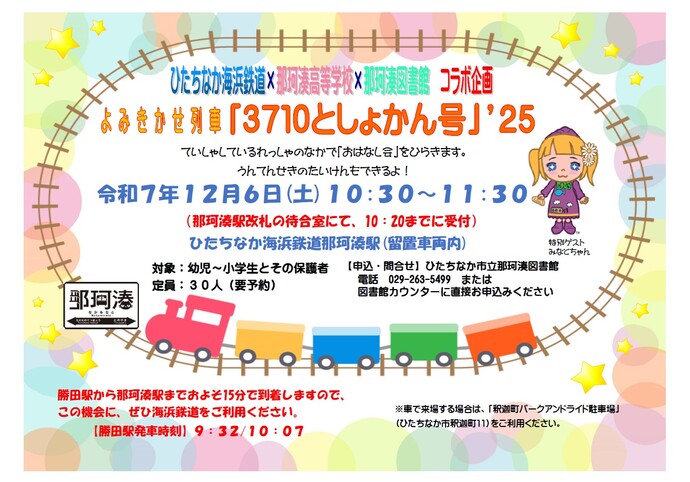 R7としょかん号ポスター