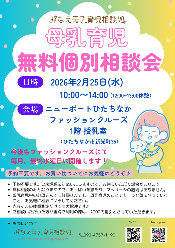 母乳育児無料個別相談会チラシ