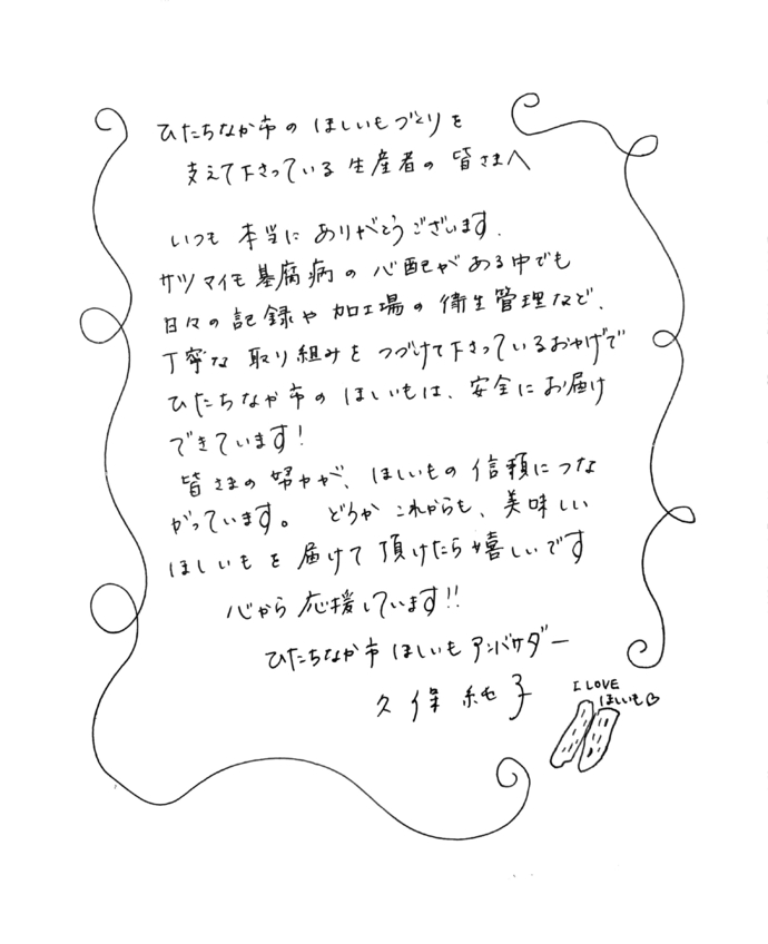 久保純子さん応援メッセージ