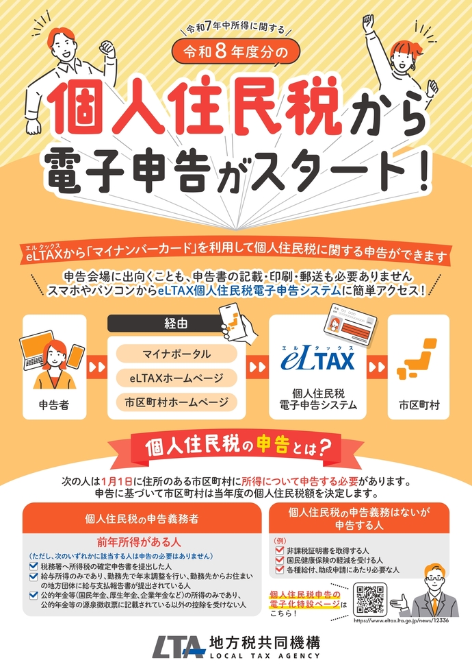 個人住民税申告の電子化に係るリーフレットの1枚目