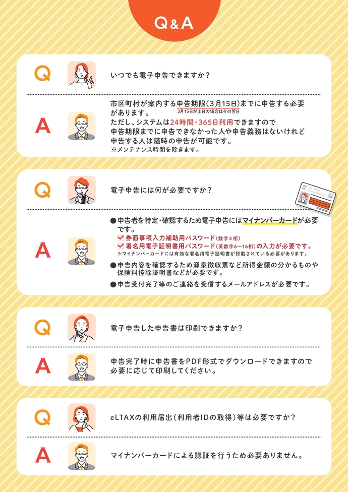 個人住民税申告の電子化リーフレットの2枚目