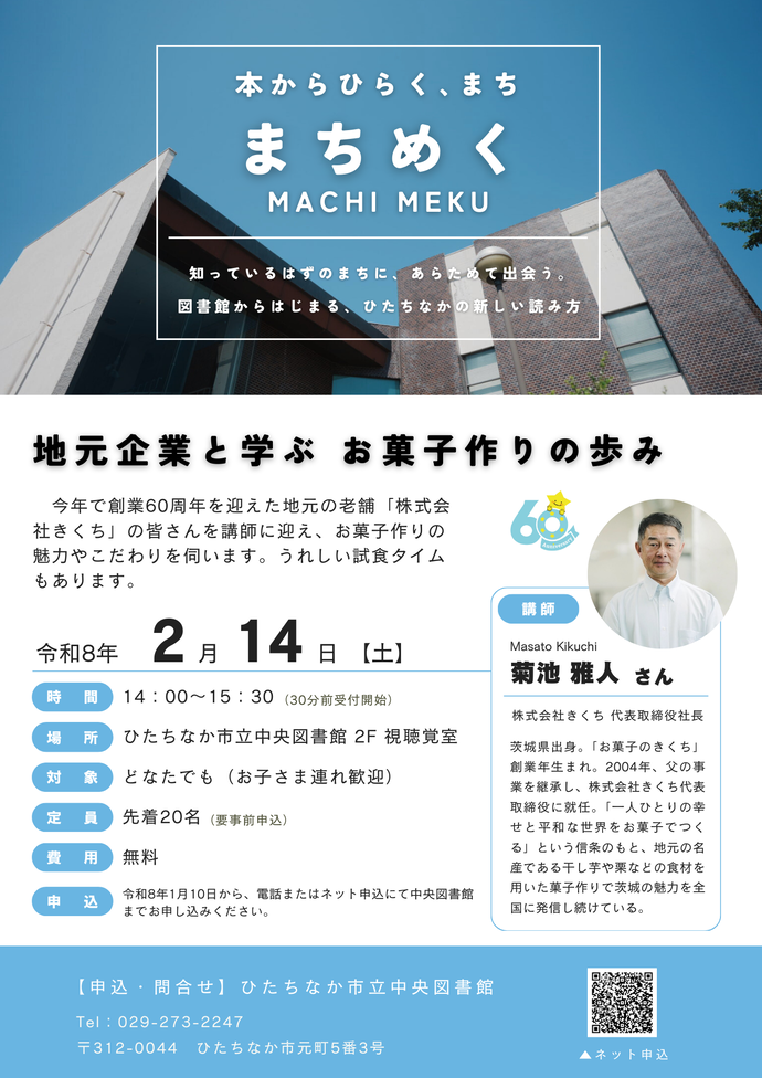 まちめくのチラシ