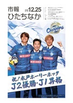 表紙：市報ひたちなか令和7年12月25日発行745号