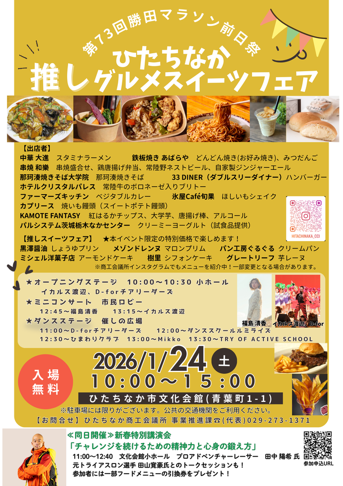 グルメスイーツフェア