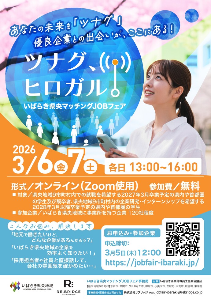 参加学生等募集チラシ（表面）