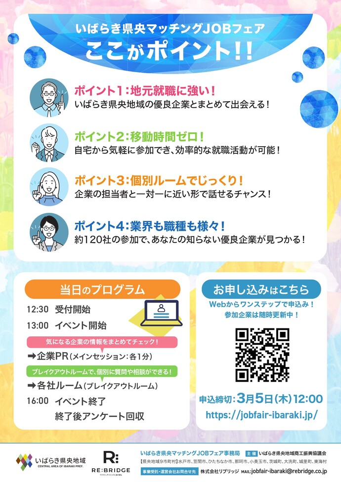 参加学生等募集チラシ2