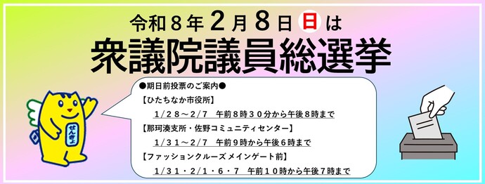 今回の選挙に関する案内