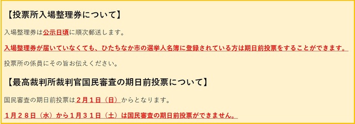 今回の選挙に関する案内