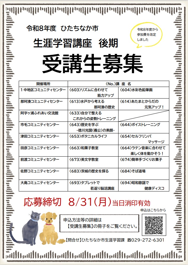 受講生募集チラシ