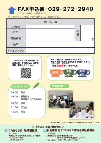 令和7年度人材育成講座チラシ（裏面、申込書）