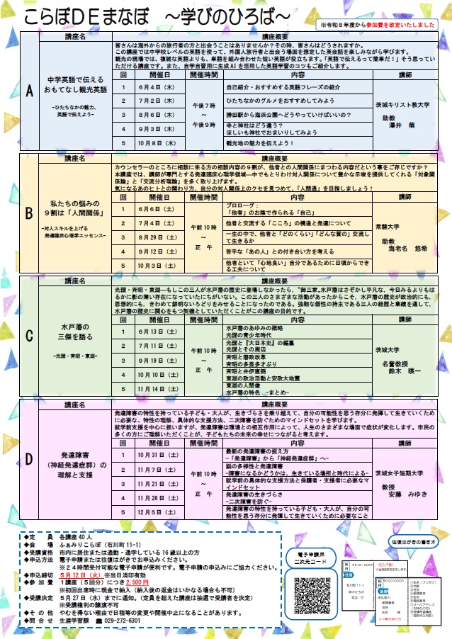 受講性募集ポスター