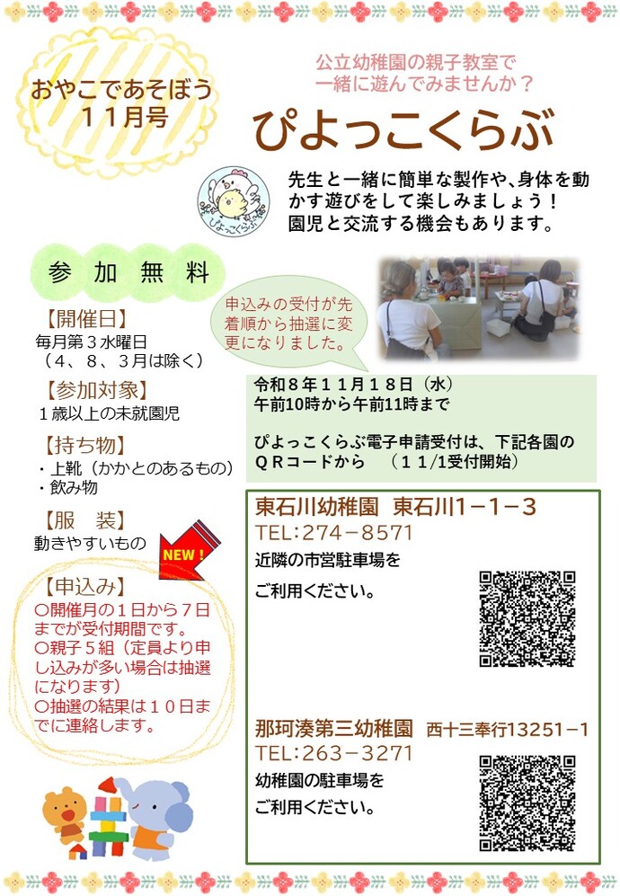 tirasi piyokkokurabu11gatugou