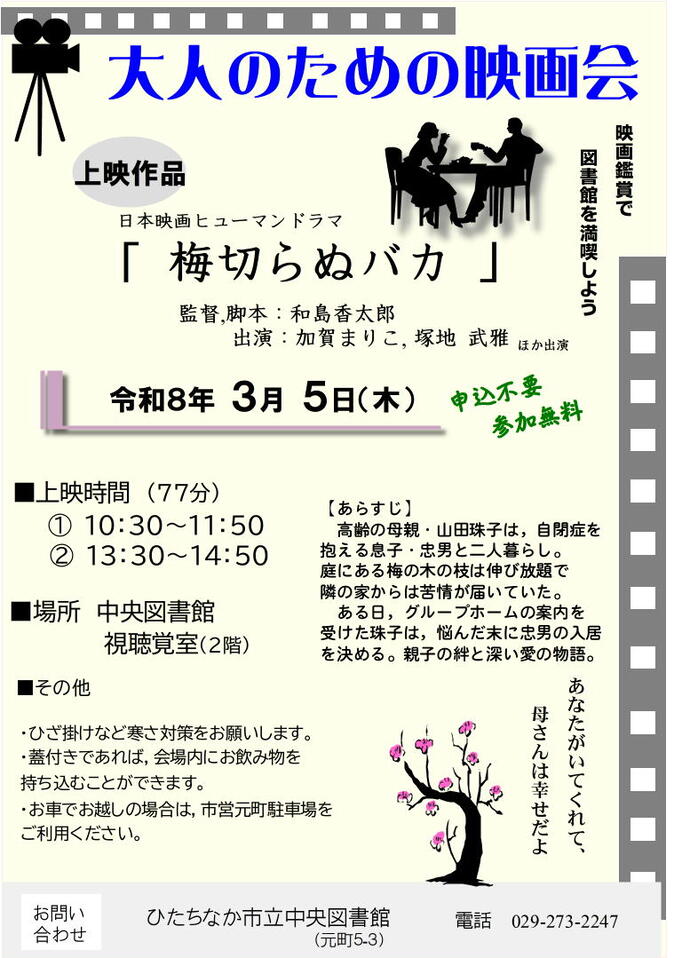 R7年度大人のための映画会ポスター