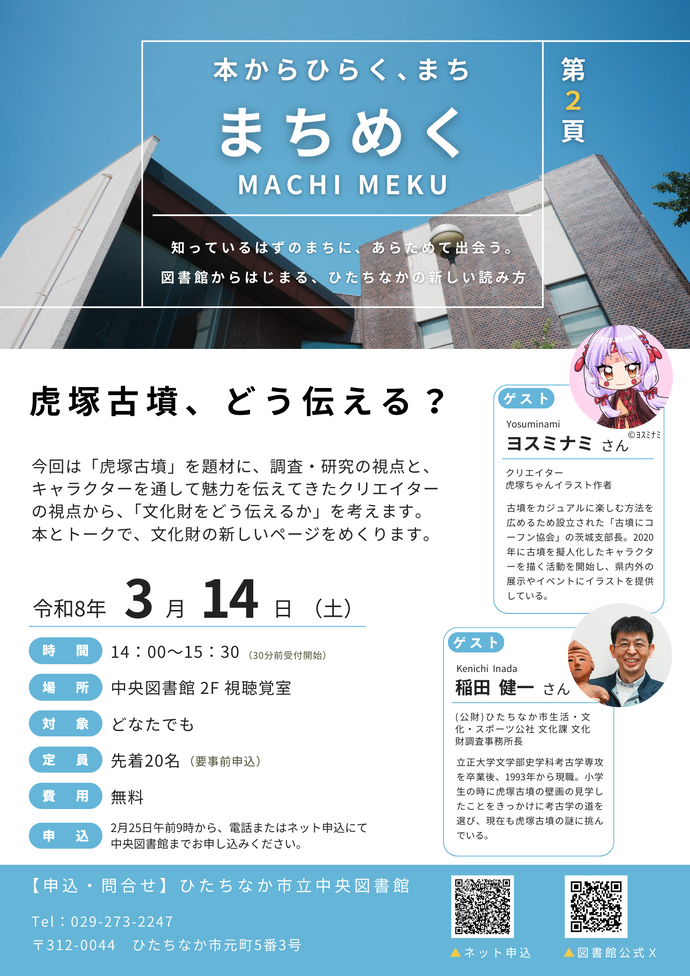 まちめくのチラシ