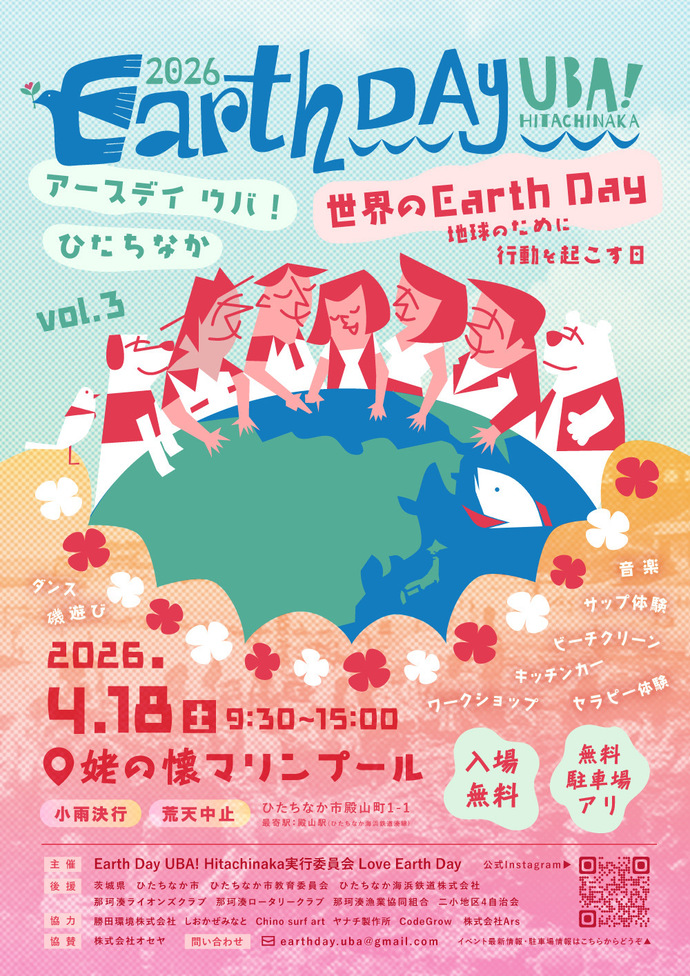 アースデイチラシ