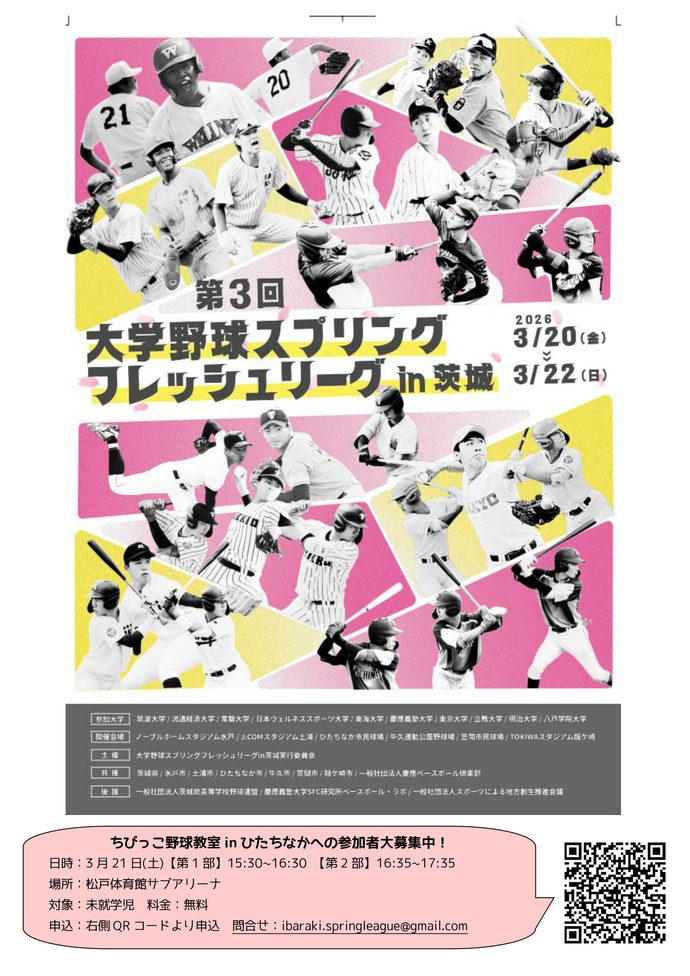 ちびっこ野球教室チラシ