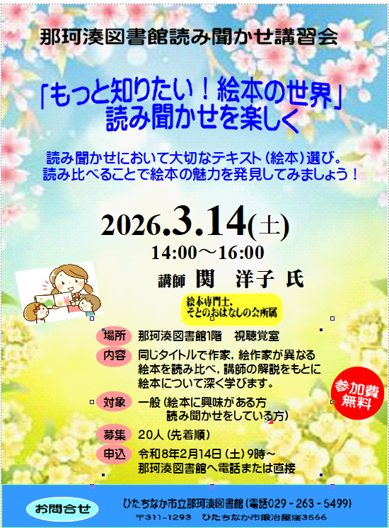 読み聞かせ講習会チラシ