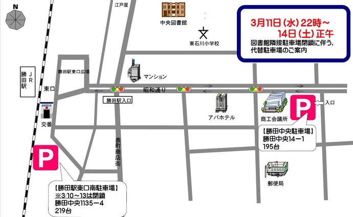 代替駐車場案内