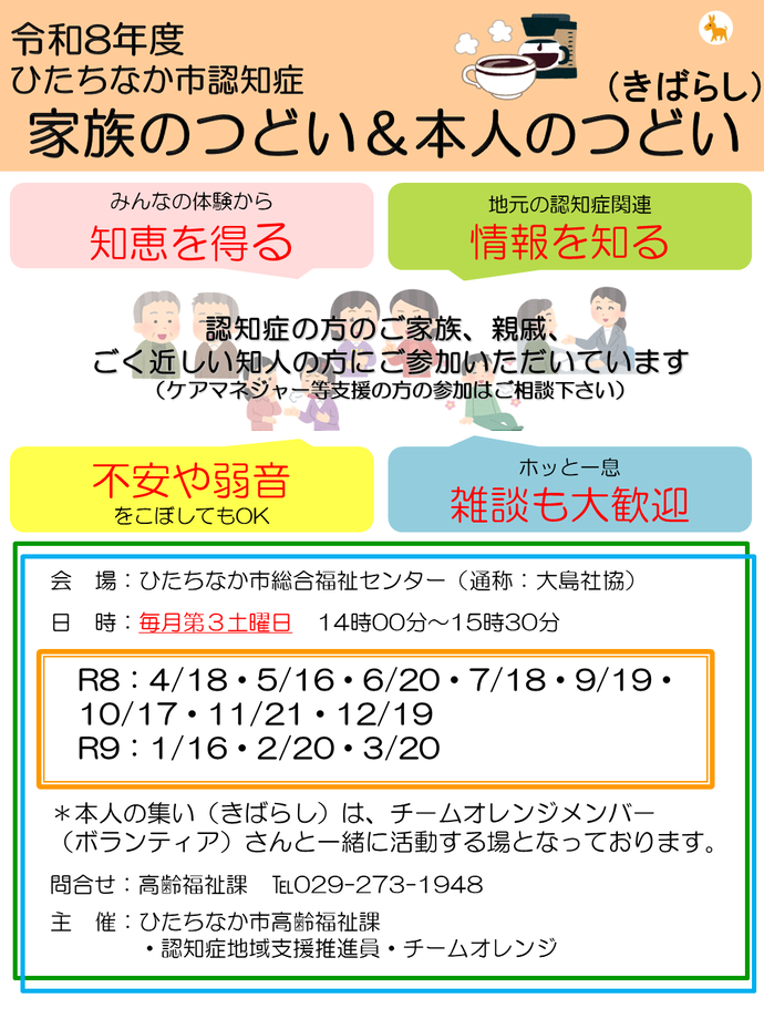 ボッチャ大会の案内チラシ