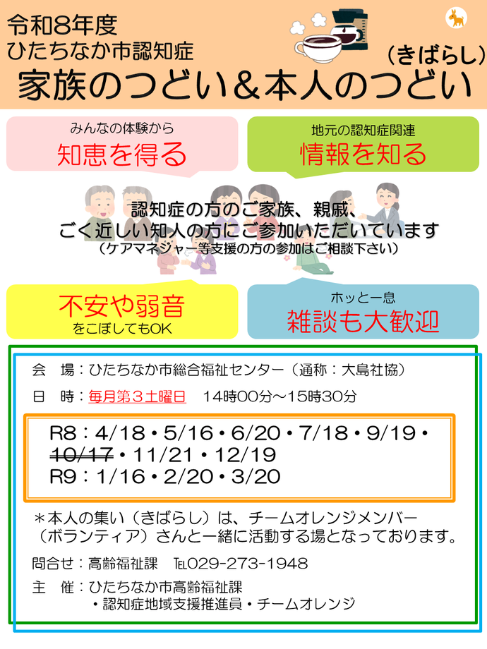 ボッチャ大会の案内チラシ