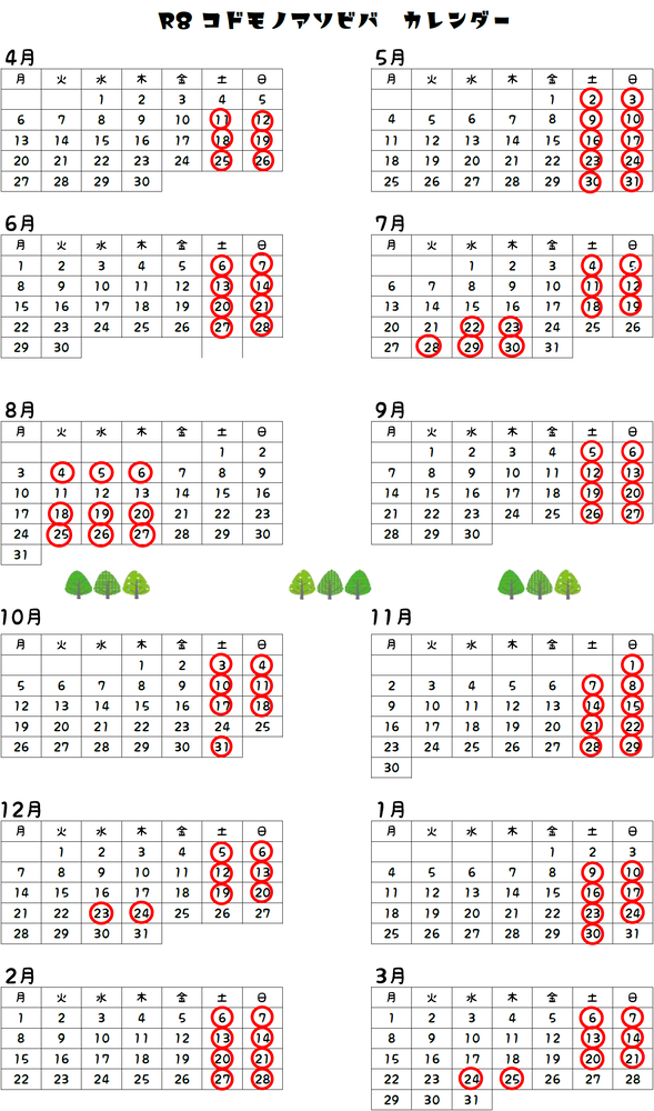 チラシ:令和8年度コドモノアソビバカレンダー