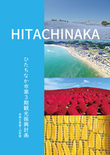 第3期観光振興計画表紙
