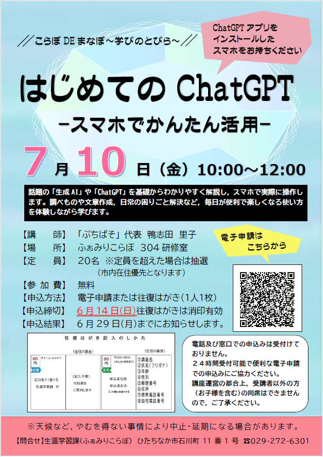 ポスター:はじめてのChatGPT