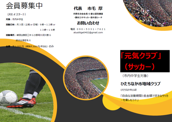 元気クラブ募集チラシ