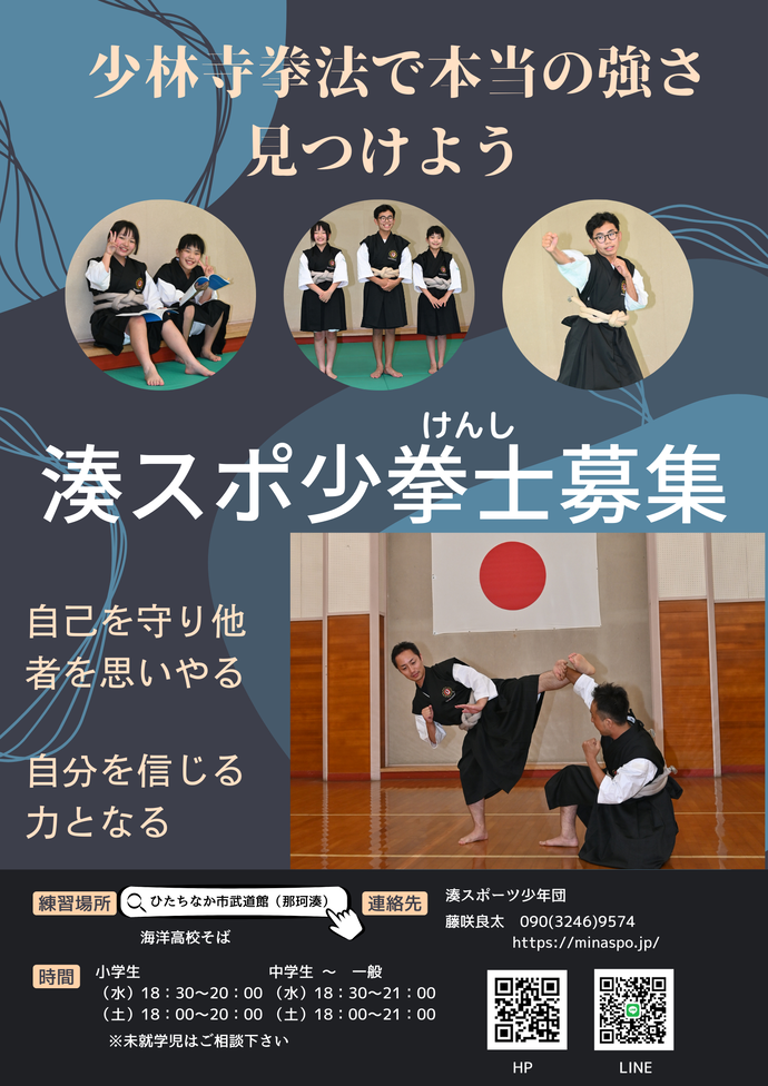 湊少林寺拳法チラシ