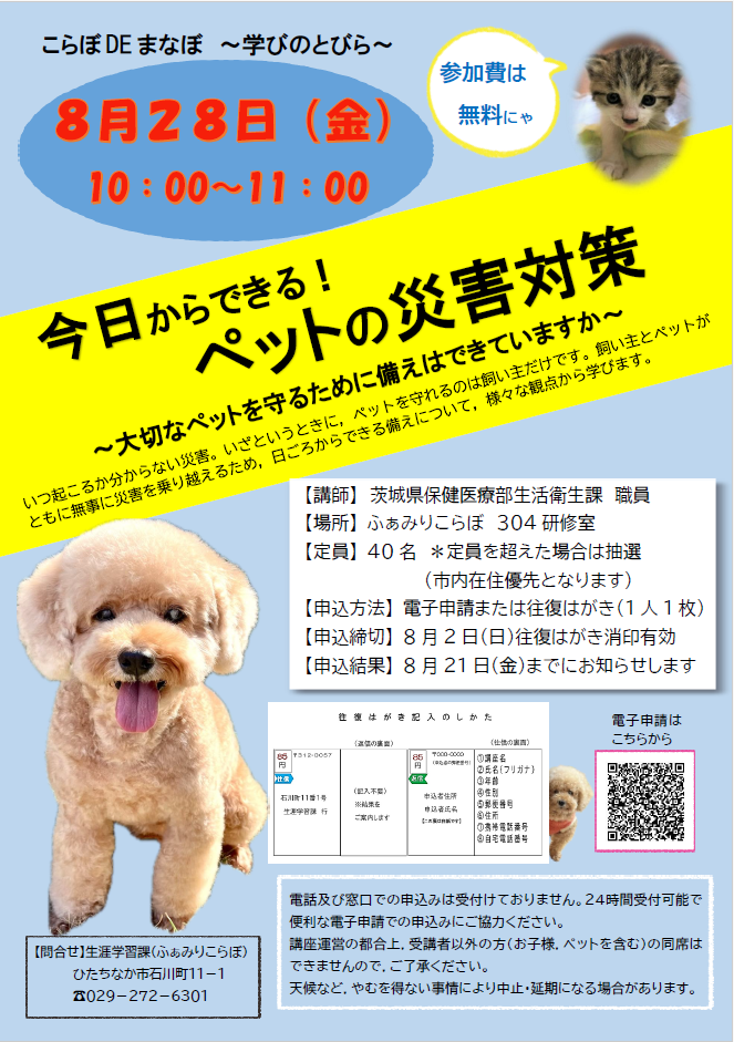 ポスター:今日からできる!ペットの災害対策