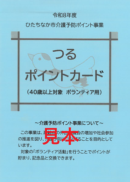 ポイントカード見本