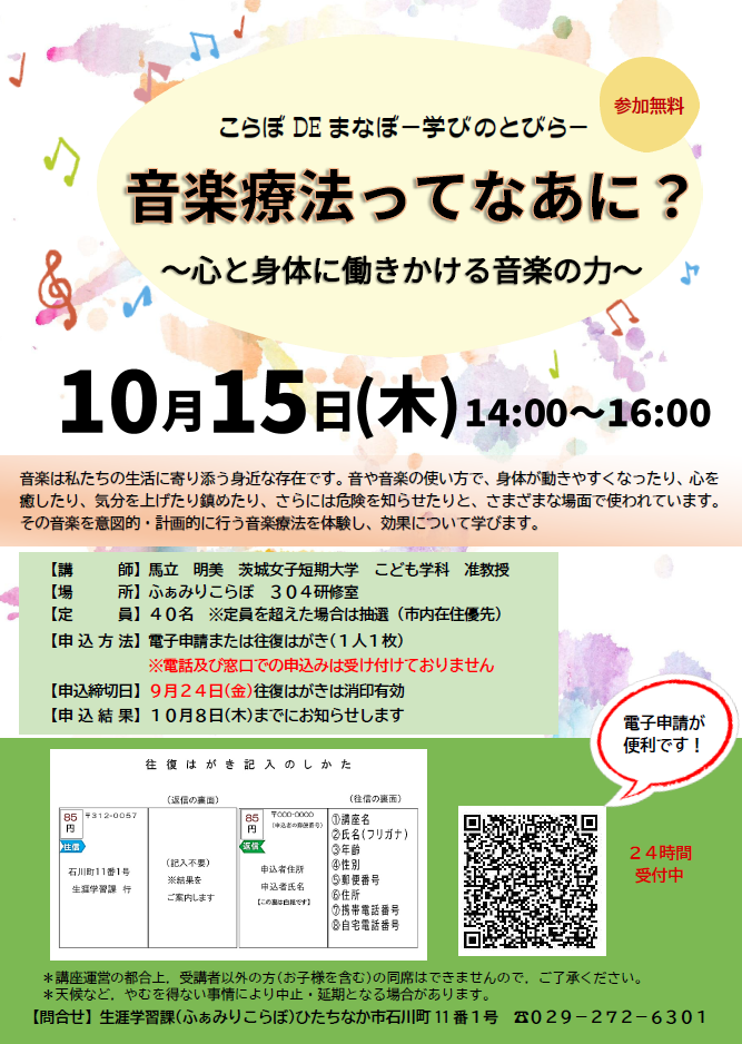 ポスター：音楽療法ってなあに